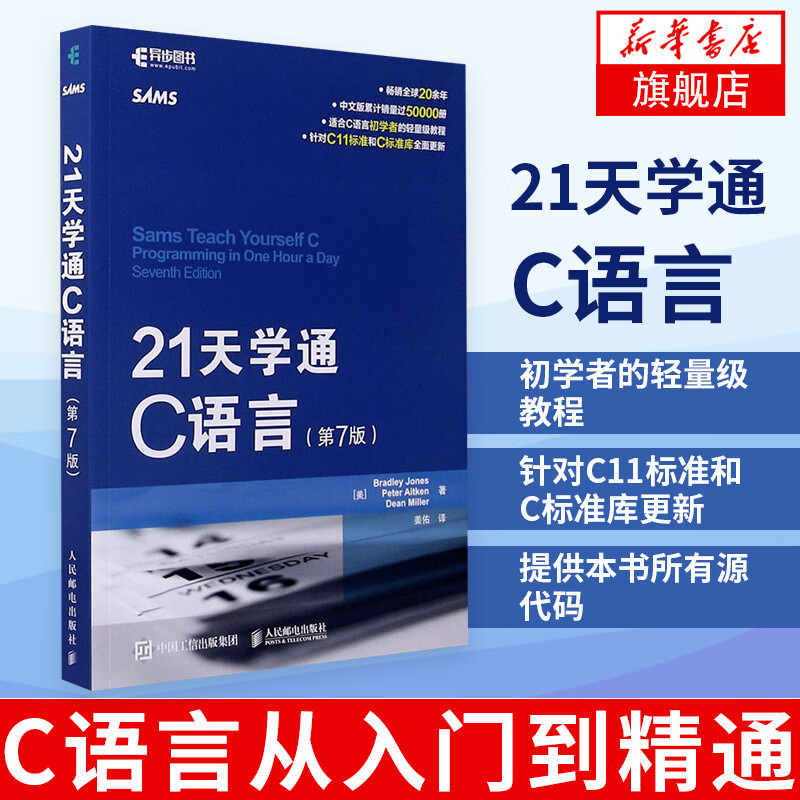 21天学通C语言(第7版)
