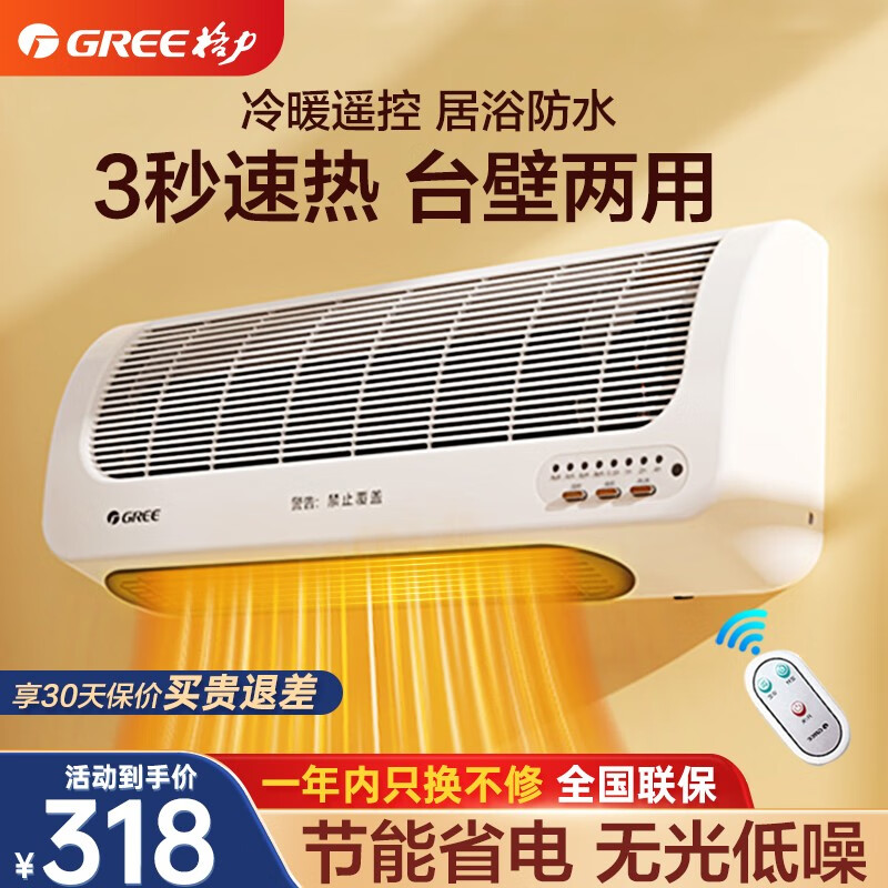 格力（GREE） 取暖器家用壁挂浴室防水暖风机遥控电暖气热风机冷暖电暖器暖气机NBFC-X6021B怎么看?