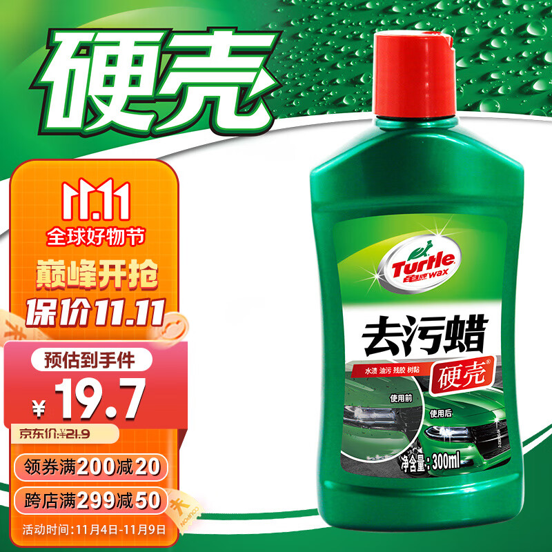 龟牌（Turtle Wax）硬壳去污蜡 黑白色车通用液体汽车蜡 划痕汽车用品300ml G-2066高性价比高么？