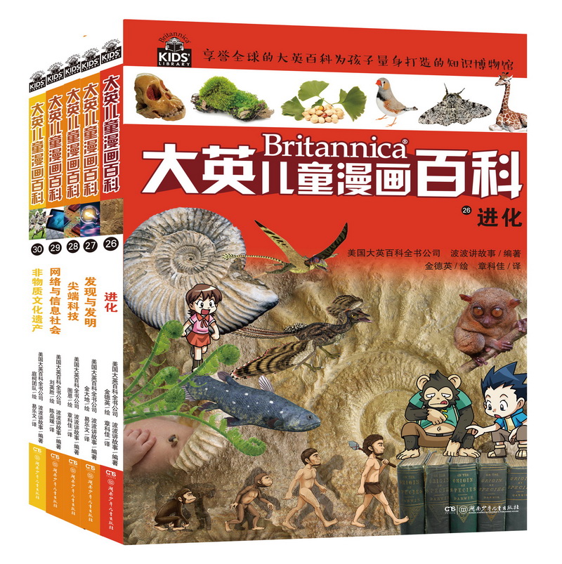  16开本大英儿童漫画百科【26-30册】课外书 科普书籍[6-14岁]漫画书中小学生 自主阅读 假期读物 进化 发明 尖端科技 网络信息