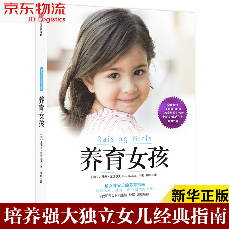 养育女孩（典藏版）成长