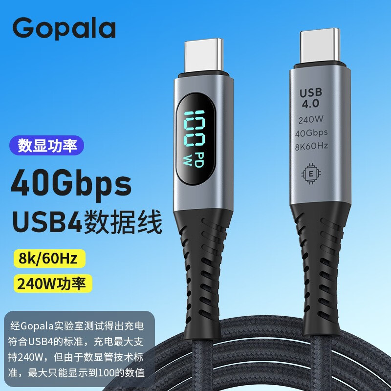 Gopala Type-C雷电4数据线USB4全功能视频线40Gbps雷雳8K投屏适用苹果笔记本平板 8K60Hz+PD240W+精准数显+编织款1米