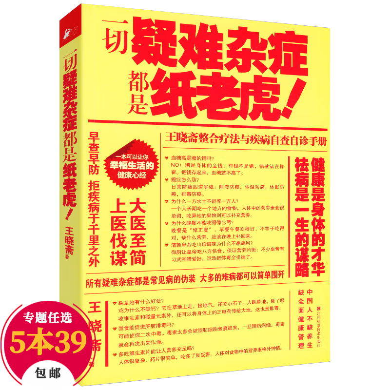 【包邮】常见病预防与保健糖尿病高血压高血脂三高饮食保健清血管降三高糖尿病人餐谱一本就够书 一切疑难杂症都是纸老虎！（定价32）
