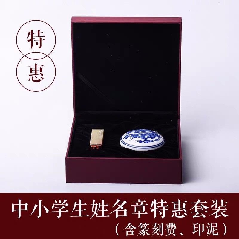 西冷印社古印材-