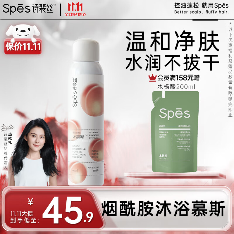 Spes诗裴丝烟酰胺嫩肤沐浴慕斯150ml 沐浴露男士 女士