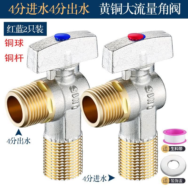 水之旅 全铜球芯全开大流量角阀燃气热水器马桶水箱龙头止水球形三角阀三通4分6分全通径球阀开关加长加厚 全铜铜芯铜杆4分进水4分出水大流量三角阀红蓝各一个使用感如何?