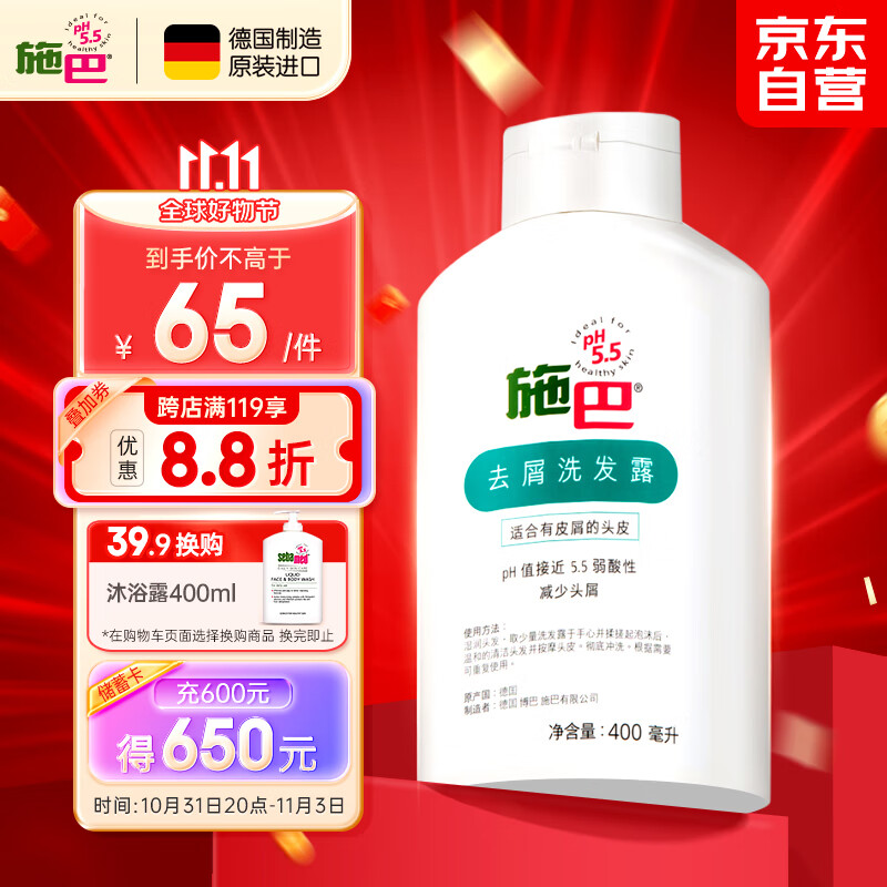 施巴（sebamed）去屑洗发水男士洗发露女士洗头膏控油止痒无硅油400ml德国进口怎么样,好用不?