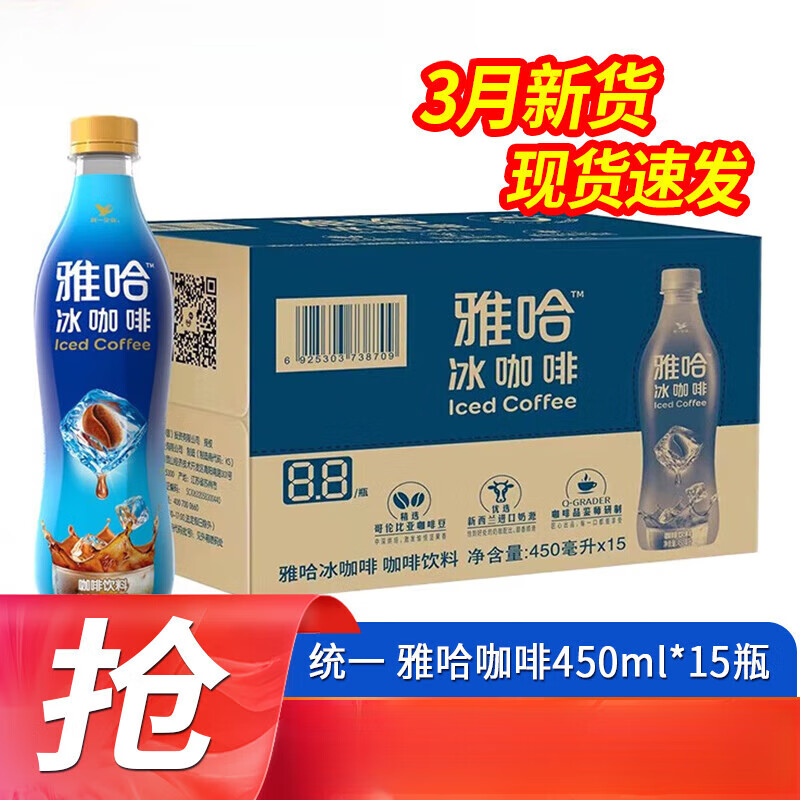 统一雅哈冰咖啡生椰拿铁咖啡450ml*15瓶整箱装意式拿铁即 雅哈意式