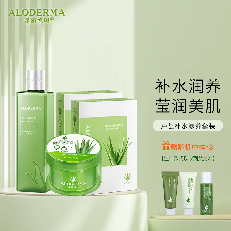 瑷露德玛 补水护肤滋养呵护套装（凝胶200g+原液460ml+面膜2盒）