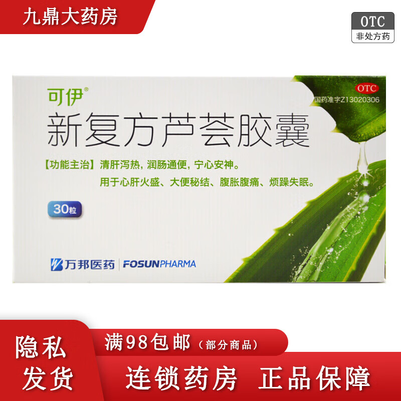 可伊 新复方芦荟胶囊 0.43g*30粒 f 1盒