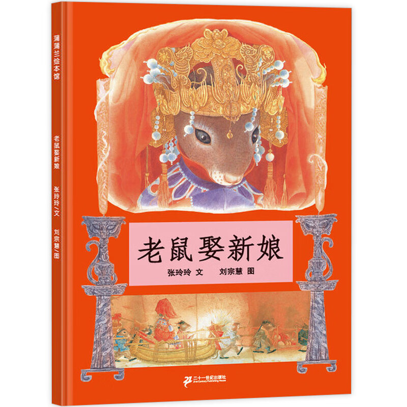 落叶跳舞一年级 绘本伊东宽 21世纪全套经典书目阅读课外书老师的二年级6一8岁儿童故事书非注音版48册 精装】老鼠娶新娘