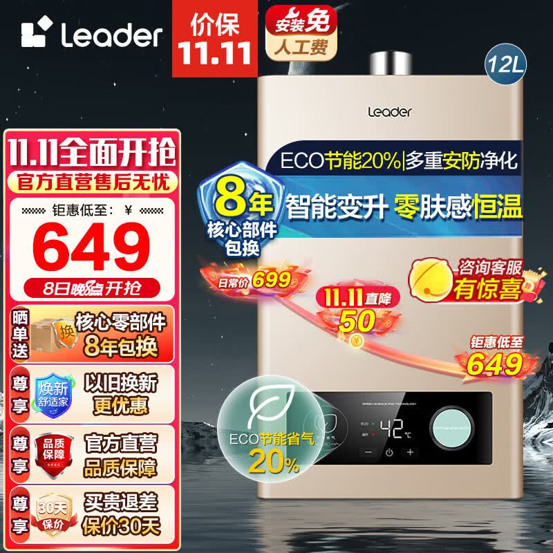 海尔（Haier）出品统帅燃气热水器天然气家用双算法恒温高抗风即热式水气双调直流变频风机一键ECO节能热水器 咨询享底价-双算法恒温LVS12升 主推款怎么看?