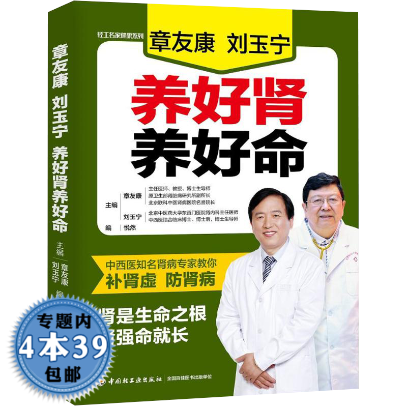 【包邮】养肾吃对才有效书籍 轻工名家健康系列：章友康 刘玉宁 养好肾养好命
