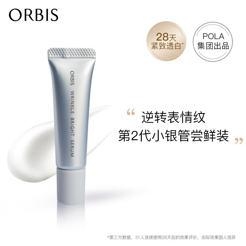 ORBIS 奥蜜思逆颜凝亮淡纹美白精华（面部精华烟酰胺提高胶原） 淡纹美白精华7g（积分兑换）