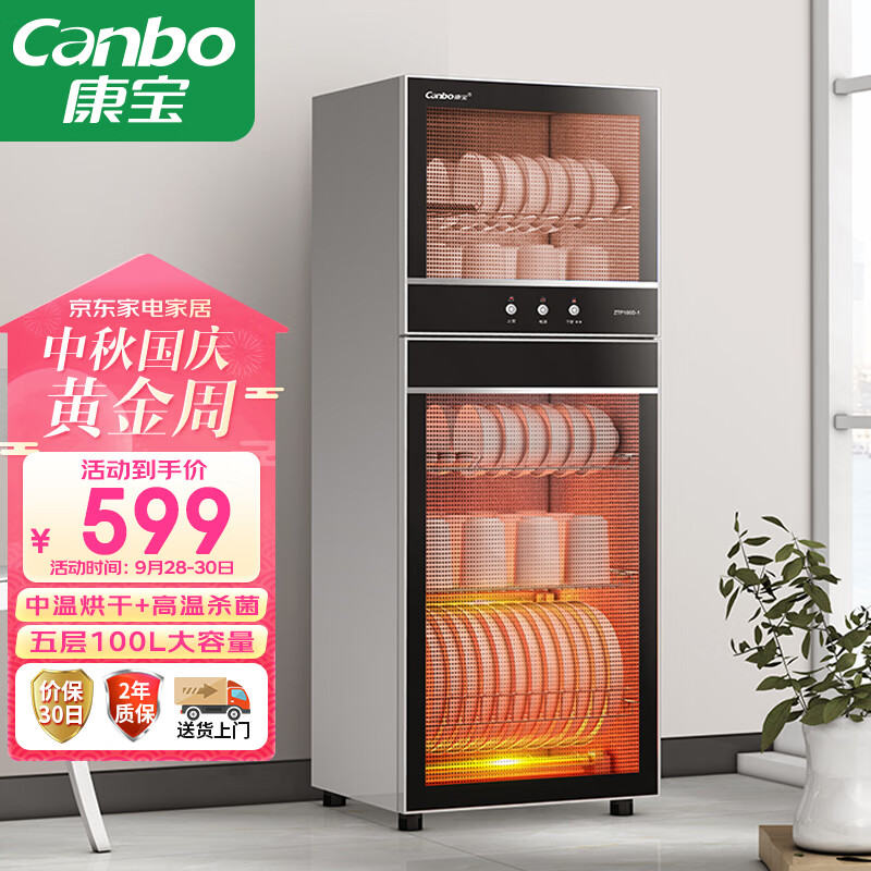 康宝(Canbo)消毒柜家用立式 大容量高温碗筷餐具茶杯小型母婴儿奶瓶消毒碗柜 双门厨房碗碟柜 XDZ100-D1属于什么档次?