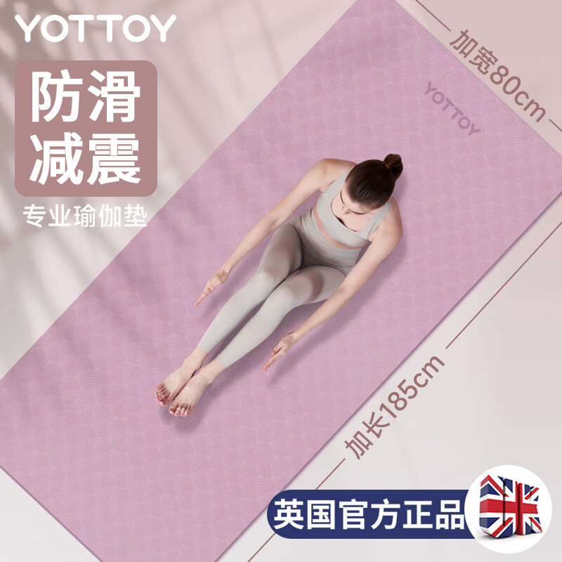 yottoy瑜伽垫 健身垫TPE防滑加厚加宽加长185*80cm初学者男女垫子家用