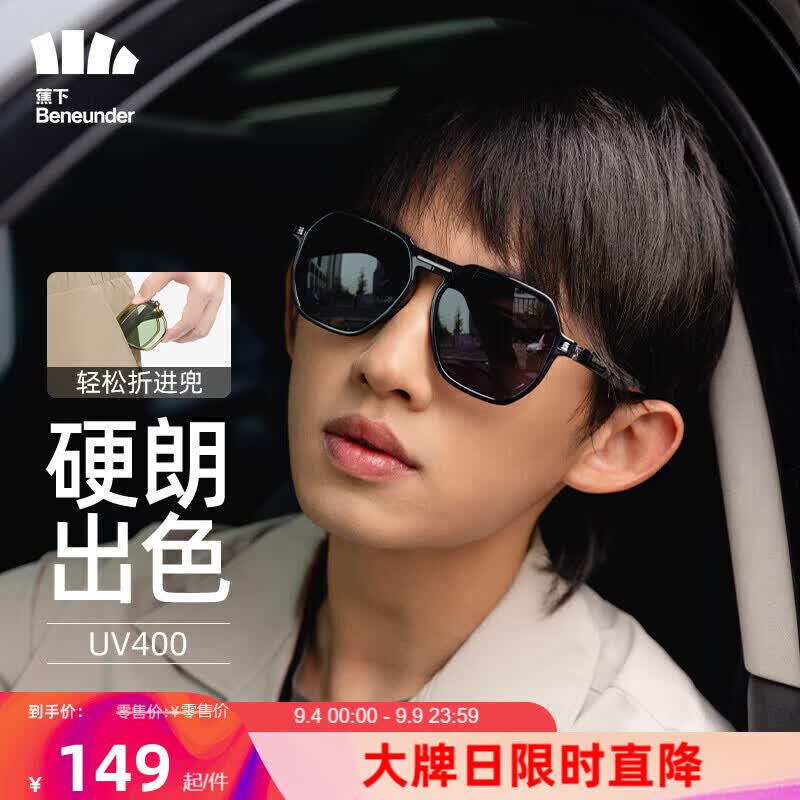 蕉下（beneunder）墨镜可折叠女偏光防紫外线防晒太阳镜眼镜男潮情侣休闲 星黎黑高性价比高么？