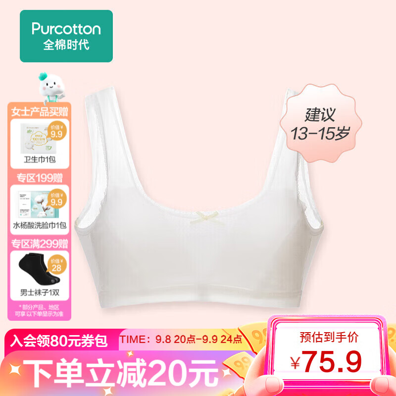 全棉时代少女内衣文胸初中生发育期精梳棉背心 白色（2阶段） 160 属于什么档次？