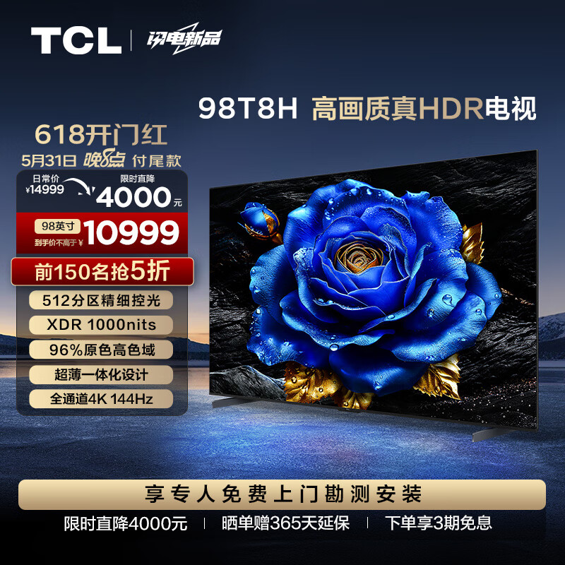 TCL电视 98T8H 98英寸 512分区 HDR1000nits 超薄 2.1声道音响 客厅巨幕 液晶智能平板游戏电视机100