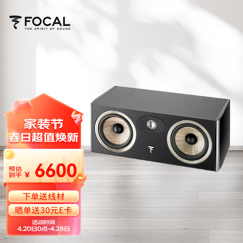 focal the spirit of sound劲浪音响 cc900 中置音箱 家庭影院中置