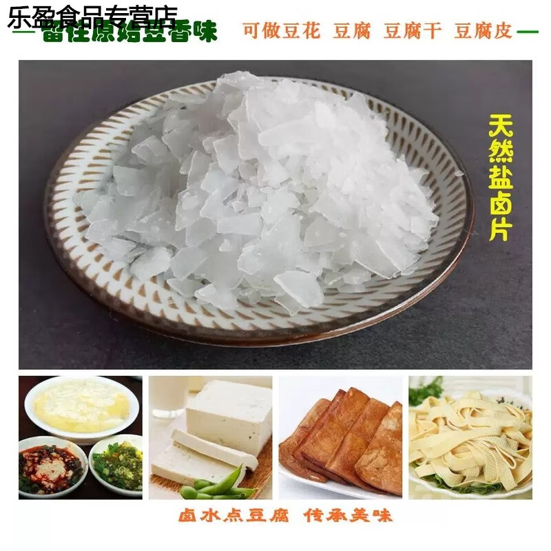 哺食旺盐卤做豆腐豆花凝固剂四川胆巴胆水卤片家用点豆花做豆腐专用