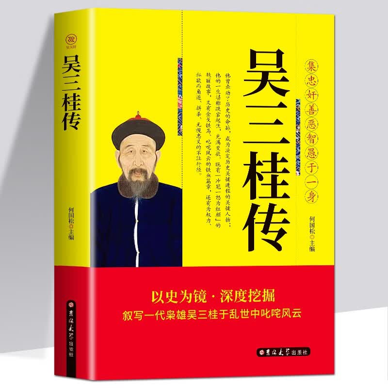 吴三桂传 中国古代历史名人故事