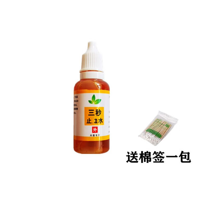 三秒止血水无痛快速外用止血药伤口止血水止血粉止血液 1瓶(贈1包棉签