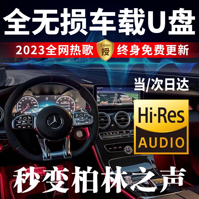准航汽车载u盘无损音乐2023高品质最新歌曲优盘视频抖音dj经典流行32G高性价比高么？