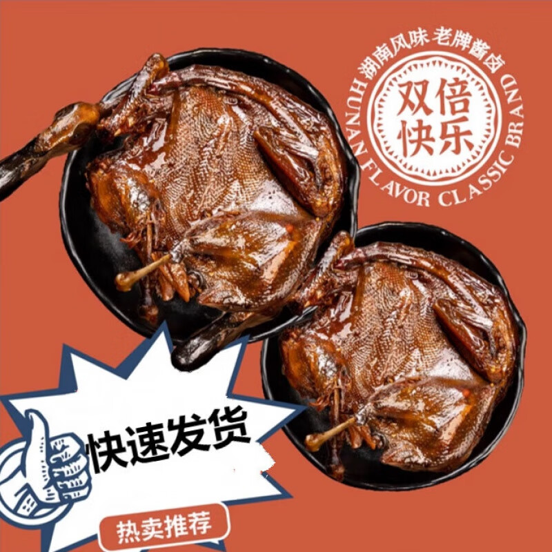 i颜家酱板鸭2只装湖南特产 辣酱鸭长沙常德干香手撕 微辣酱板鸭2只g