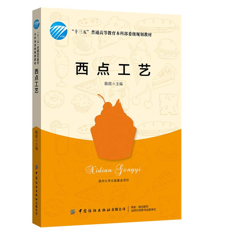 西点工艺 L38~9787518062171