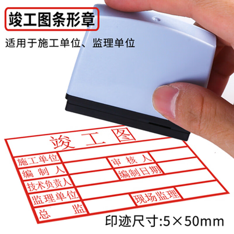 名璟轩 刻章光敏5x50条形章竣工图章施工 监理单位专用签字章 光敏条