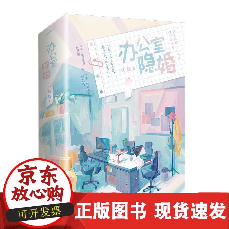 办公室隐婚轻黯 小说书籍