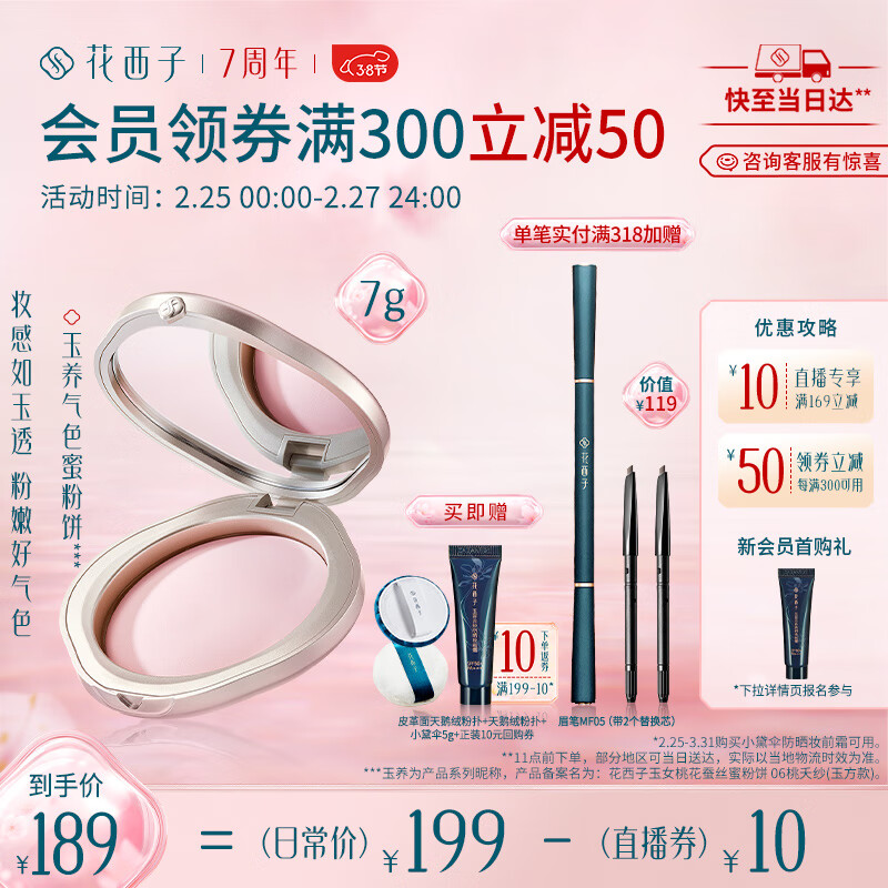 花西子春季桃夭蚕丝蜜粉饼定妆持久控油提亮肤色不脱妆油皮