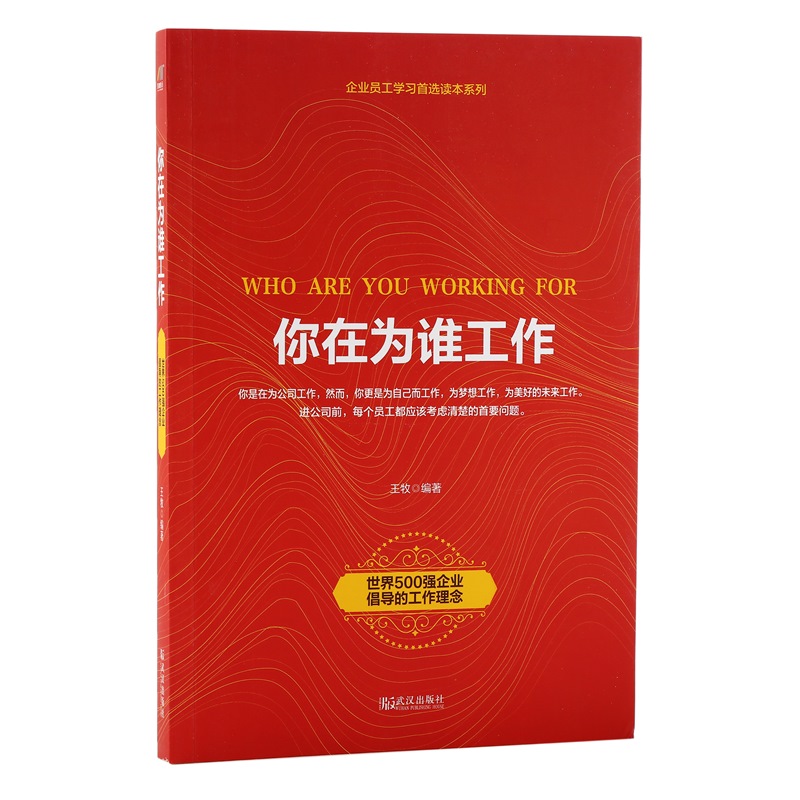 你在为谁工作（2019年重装上市）详情图