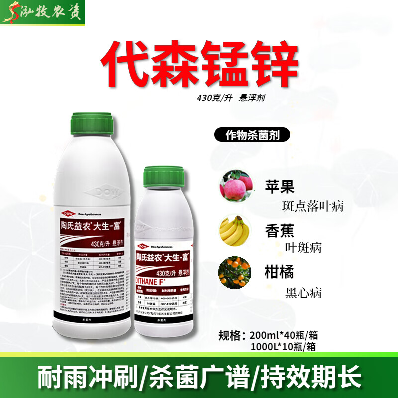 陶氏益农大生富代森锰锌柑橘叶斑斑点落叶病黑点病农药杀菌剂农药 200