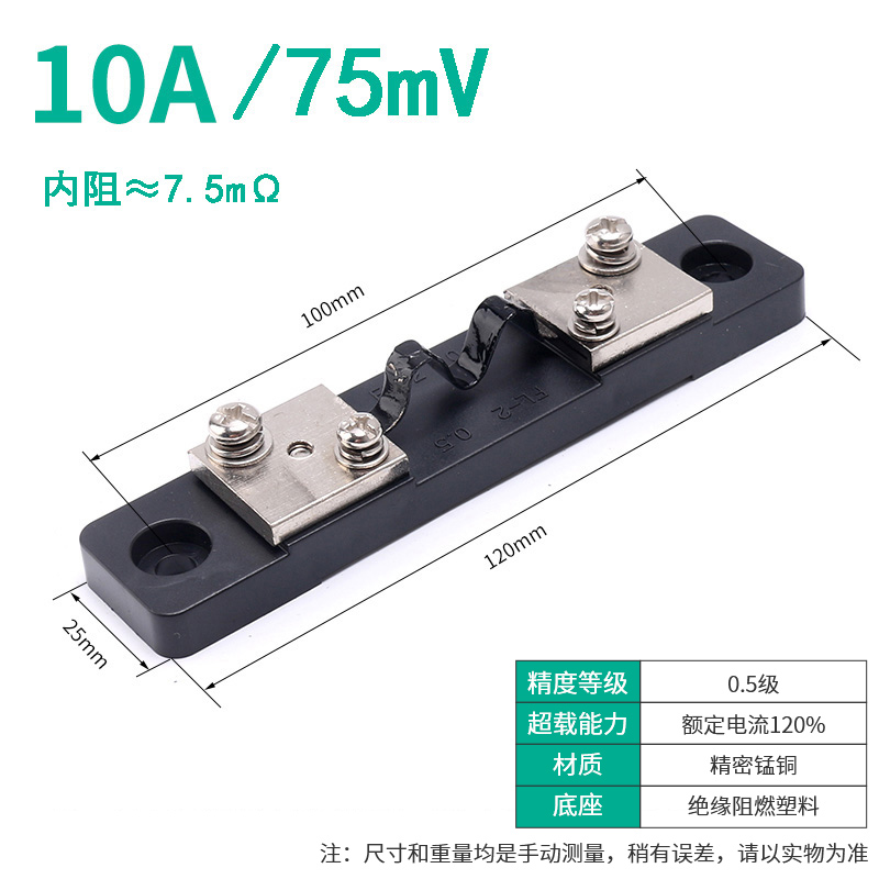 施韵令电流分流器电阻外附直流分流器电流表 10a/75mv
