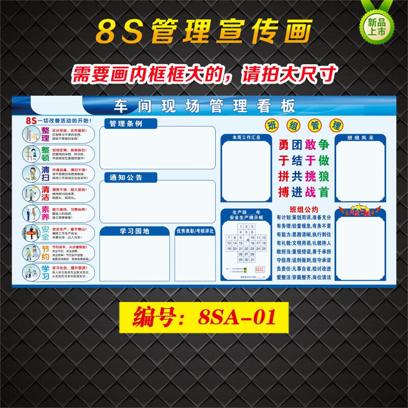 图幻8s管理宣传画工厂车间质量展板安全生产月公告栏企业管理看板墙贴