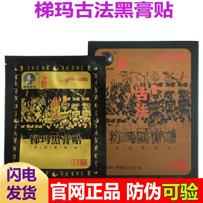 梯玛小黑膏湘西土家古法黑膏贴田良老师腰颈肩膝手足腿脖子贴膏防伪膏
