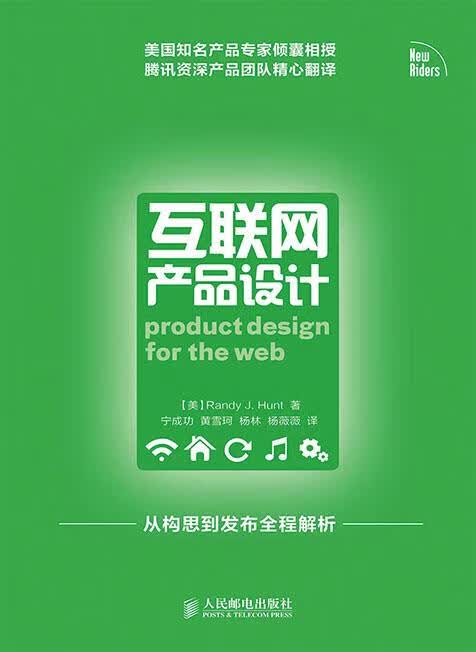 互联网产品设计【正版图书，放心购买】