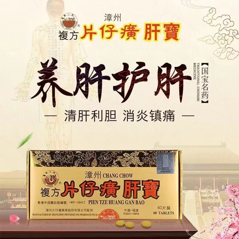 【香港药品】漳州龙江牌片仔癀药片仔癀肝片宝胶囊护肝片清肝利胆