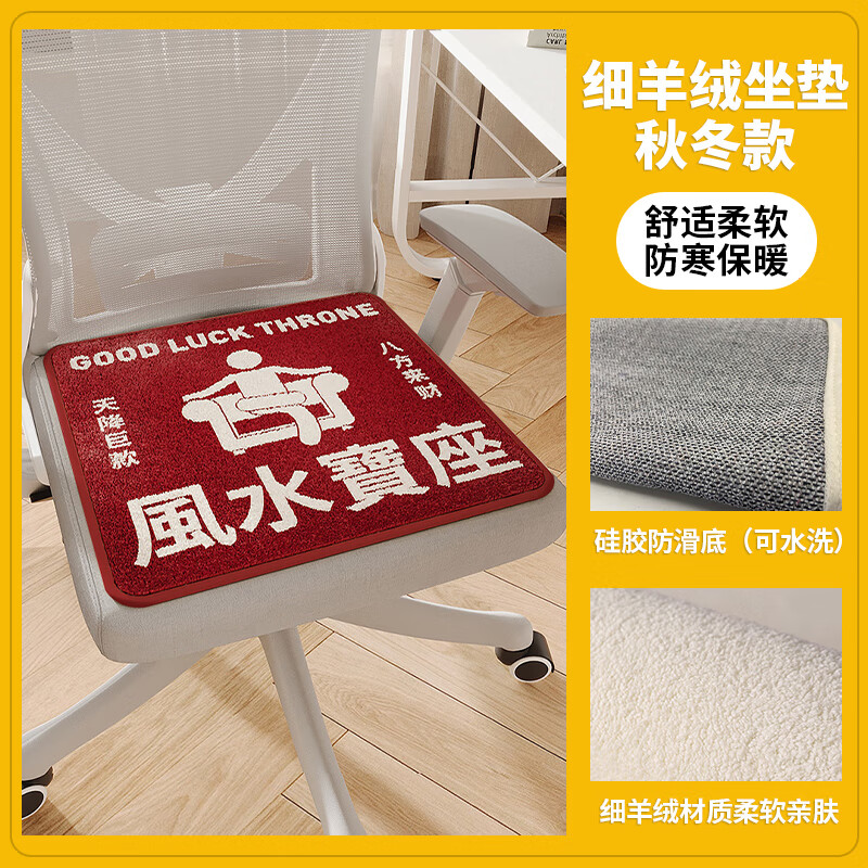 椅子垫办公室久坐凉席凳子坐垫夏天 【风水宝座】升级款【细羊绒可