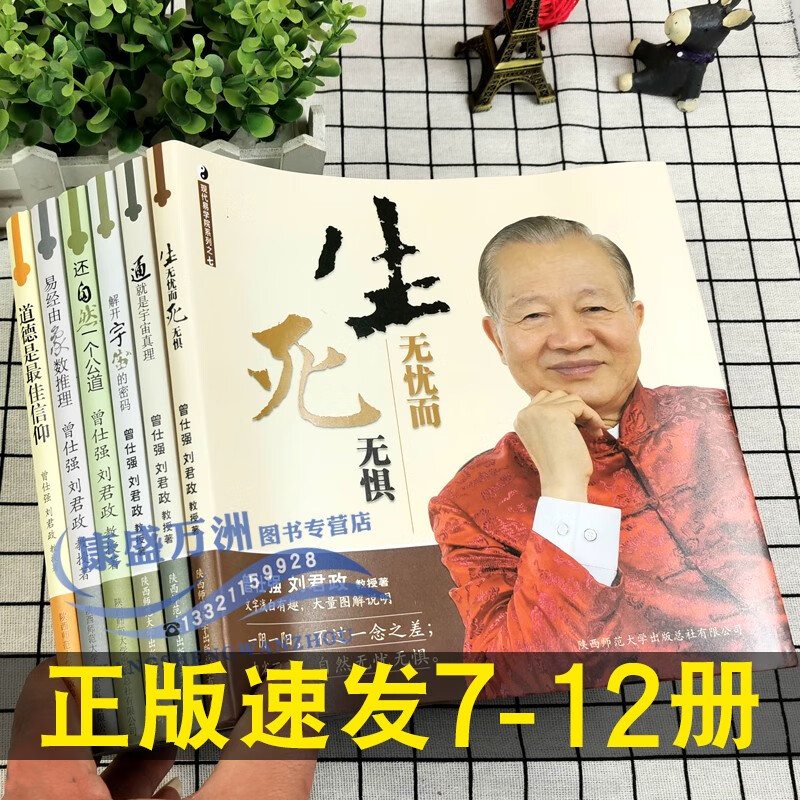 曾仕强的书7-12册 正版易经真的很容易 现代易学院系列哲学与人生 易经的奥秘 命理学六爻书籍