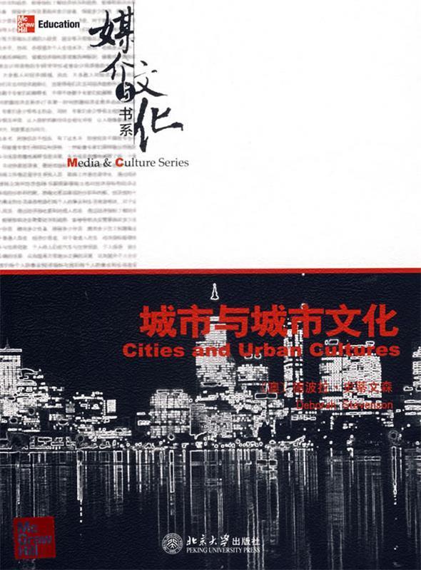 【满59包邮】城市与城市文化(澳)史蒂文森(stevenson,d.