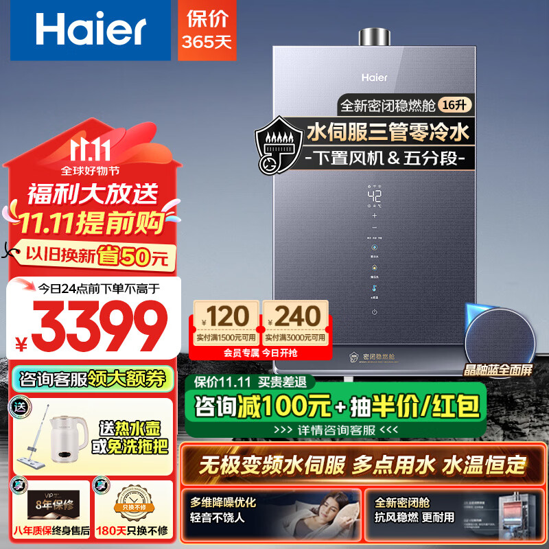 海尔（Haier）零冷水燃气热水器水伺服恒温16升速热三管双增压零冷水下置风机密闭稳燃舱低音天然气强排式FAT7 16L 三管零冷水/5分段/密闭舱/送辅材