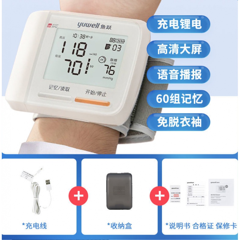 鱼跃（Yuwell）医用级血压计手腕式电子血压计血压测量仪8800CR充电语音血压计家用 8900AR-(充电+大屏+语音款)