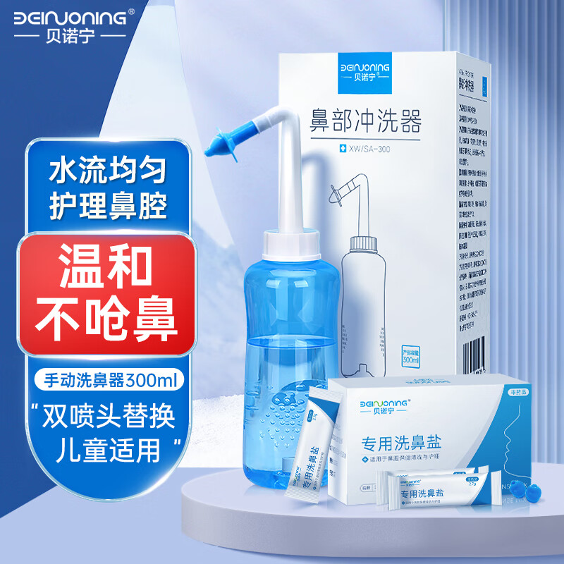 貝諾寧（BEINUONING）洗鼻器鼻部沖洗器鼻炎清洗器手動(dòng)生理鹽水噴劑洗鼻壺洗鼻鹽水 手動(dòng)洗鼻器300ml