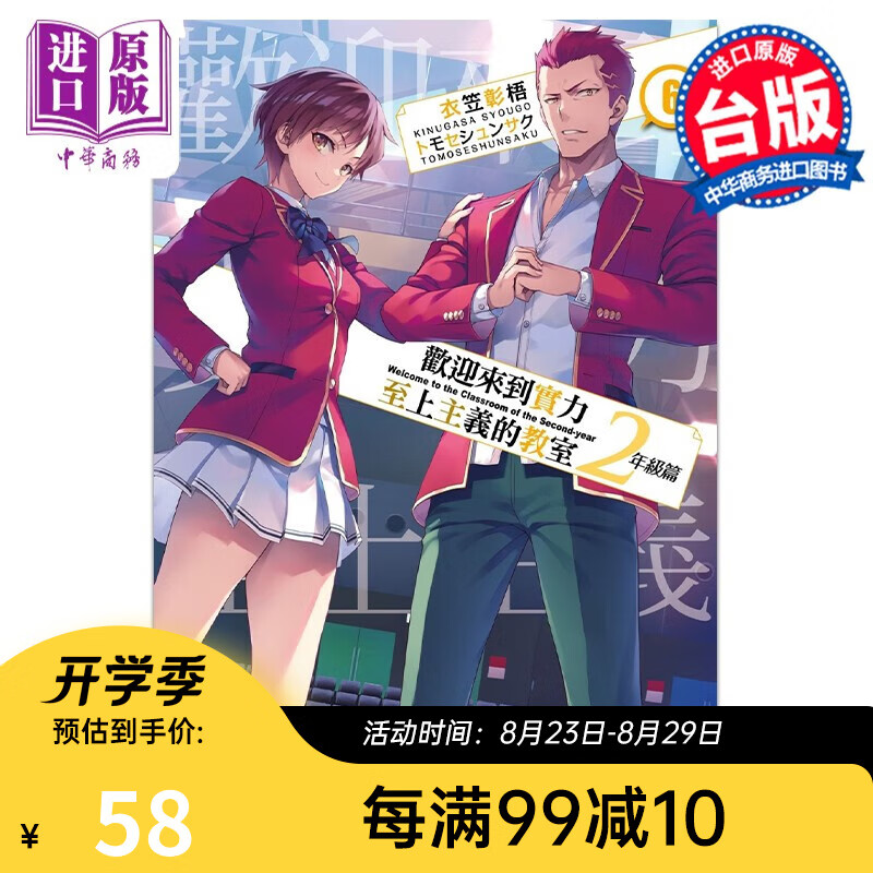 轻小说 欢迎来到实力至上主义的教室 2年级篇 6 衣笠彰梧 台版轻小说 角川出版