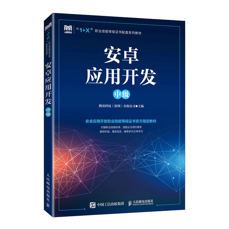 安卓应用开发（中级）