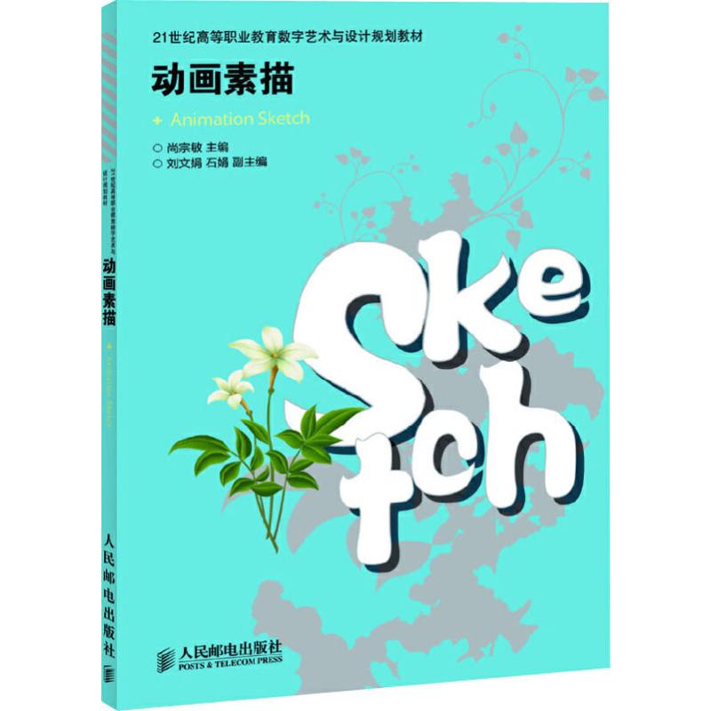 动画素描
