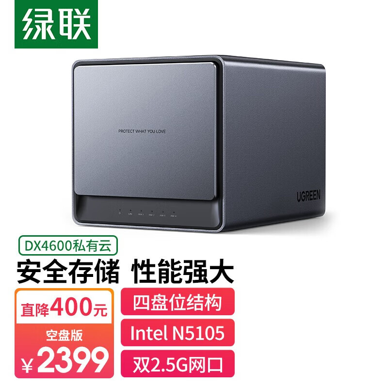 绿联（UGREEN） 私有云DX4600 Nas网络存储服务器8G版 四核4盘位家庭个人云网盘 四盘位-空盘版90220